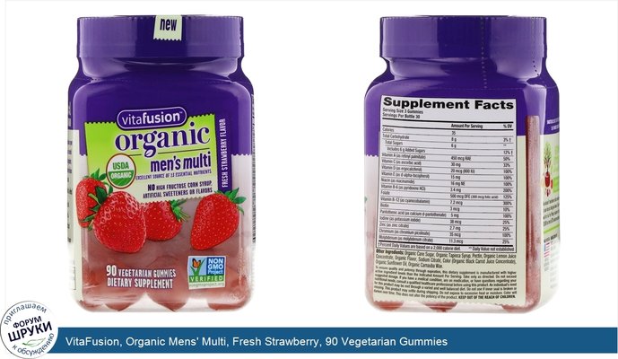 VitaFusion, Organic Mens\' Multi, Fresh Strawberry, 90 Vegetarian Gummies