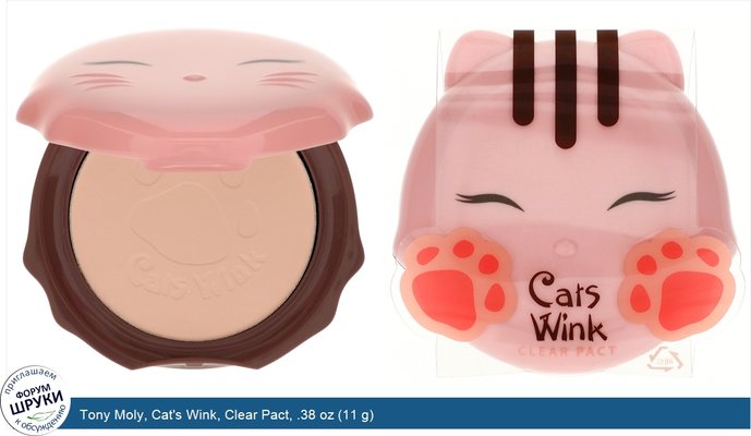 Tony Moly, Cat\'s Wink, Clear Pact, .38 oz (11 g)