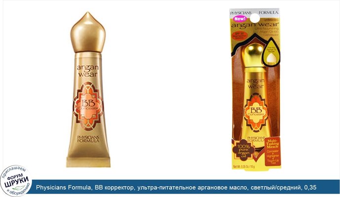 Physicians Formula, ВВ корректор, ультра-питательное аргановое масло, светлый/средний, 0,35 унции (10 г)