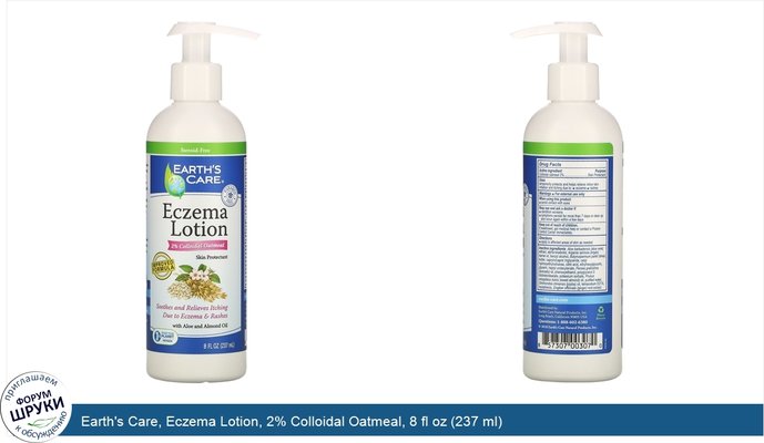 Earth\'s Care, Eczema Lotion, 2% Colloidal Oatmeal, 8 fl oz (237 ml)