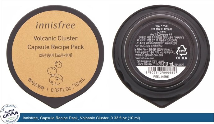 Innisfree, Capsule Recipe Pack, Volcanic Cluster, 0.33 fl oz (10 ml)