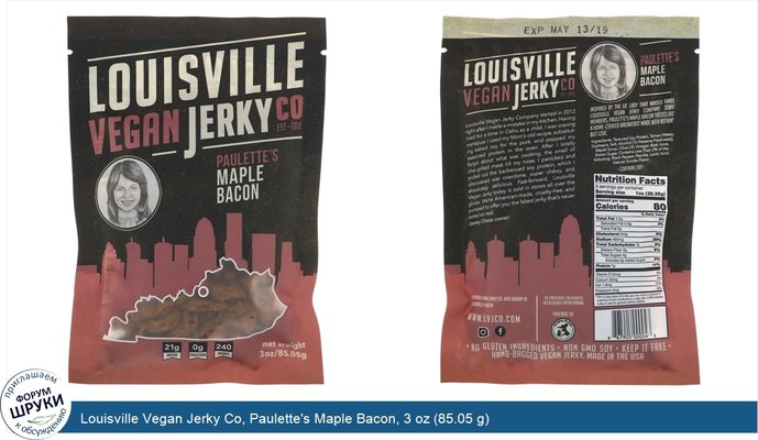Louisville Vegan Jerky Co, Paulette\'s Maple Bacon, 3 oz (85.05 g)
