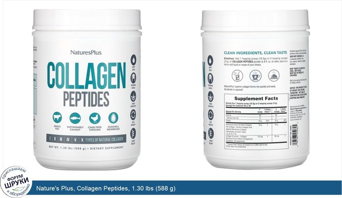 Nature\'s Plus, Collagen Peptides, 1.30 lbs (588 g)
