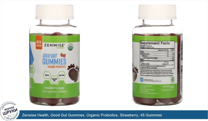 Zenwise Health, Good Gut Gummies, Organic Probiotics, Strawberry, 45 Gummies