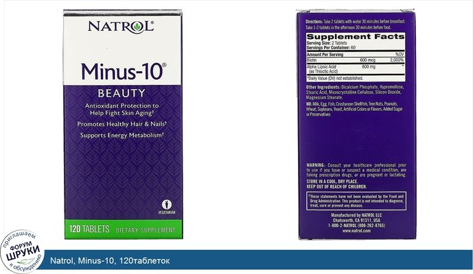 Natrol, Minus-10, 120таблеток