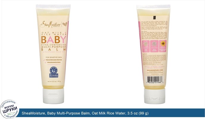 SheaMoisture, Baby Multi-Purpose Balm, Oat Milk Rice Water, 3.5 oz (99 g)