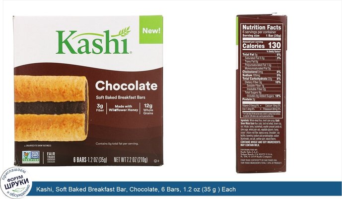 Kashi, Soft Baked Breakfast Bar, Chocolate, 6 Bars, 1.2 oz (35 g ) Each