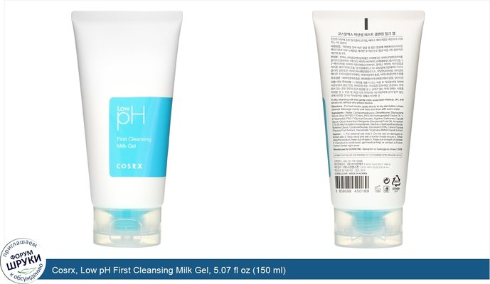 Cosrx, Low pH First Cleansing Milk Gel, 5.07 fl oz (150 ml)