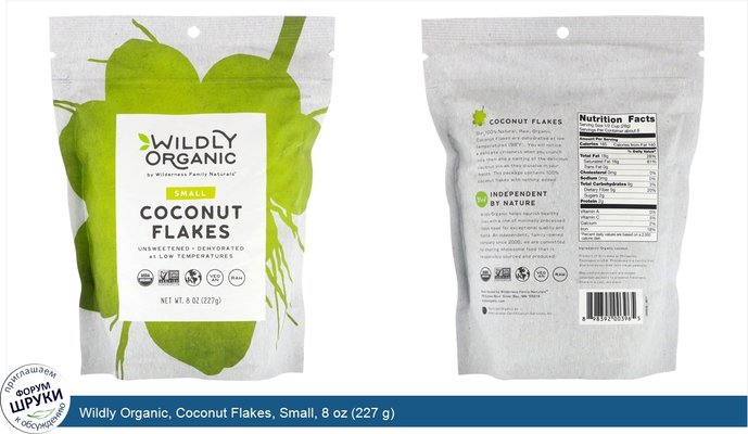 Wildly Organic, Coconut Flakes, Small, 8 oz (227 g)