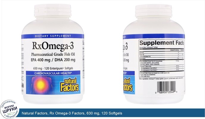 Natural Factors, Rx Omega-3 Factors, 630 mg, 120 Softgels