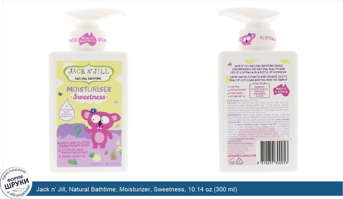 Jack n\' Jill, Natural Bathtime, Moisturizer, Sweetness, 10.14 oz (300 ml)