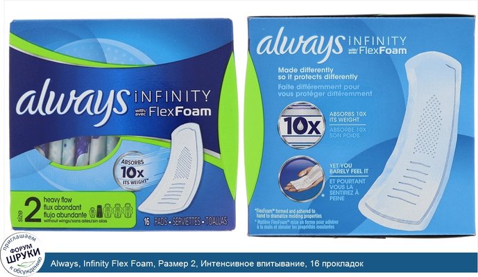 Always, Infinity Flex Foam, Размер 2, Интенсивное впитывание, 16 прокладок