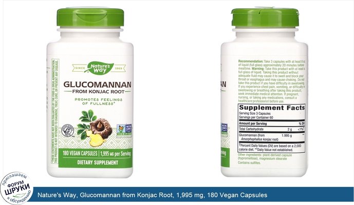 Nature\'s Way, Glucomannan from Konjac Root, 1,995 mg, 180 Vegan Capsules