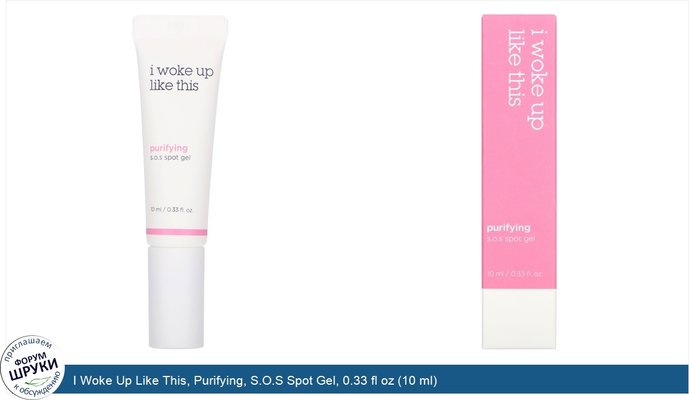 I Woke Up Like This, Purifying, S.O.S Spot Gel, 0.33 fl oz (10 ml)