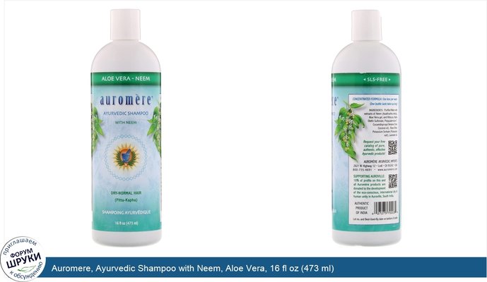 Auromere, Ayurvedic Shampoo with Neem, Aloe Vera, 16 fl oz (473 ml)