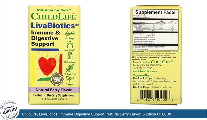 ChildLife, LiveBiotics, Immune Digestive Support, Natural Berry Flavor, 5 Billion CFU, 30 Chewable Tablets