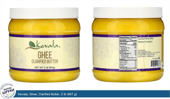 Kevala, Ghee, Clarified Butter, 2 lb (907 g)