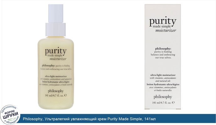 Philosophy, Ультралегкий увлажняющий крем Purity Made Simple, 141мл