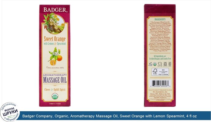 Badger Company, Organic, Aromatherapy Massage Oil, Sweet Orange with Lemon Spearmint, 4 fl oz (118 ml)