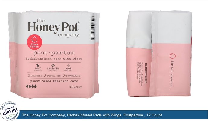 The Honey Pot Company, Herbal-Infused Pads with Wings, Postpartum , 12 Count