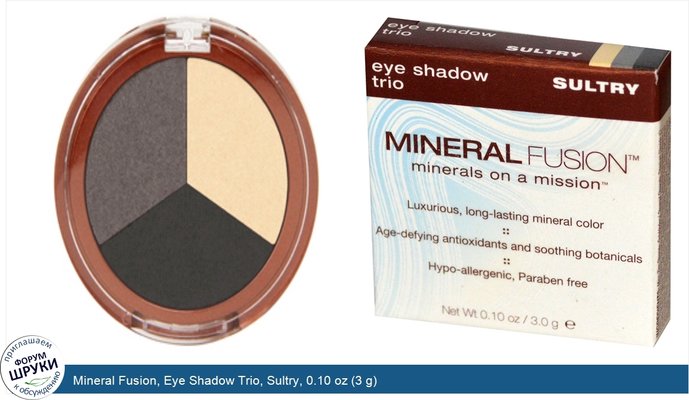 Mineral Fusion, Eye Shadow Trio, Sultry, 0.10 oz (3 g)