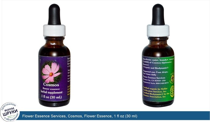 Flower Essence Services, Cosmos, Flower Essence, 1 fl oz (30 ml)