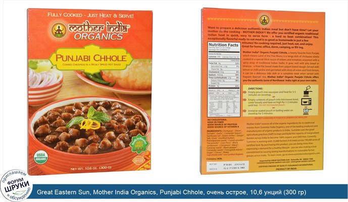 Great Eastern Sun, Mother India Organics, Punjabi Chhole, очень острое, 10,6 унций (300 гр)