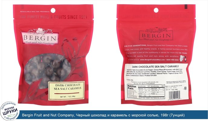 Bergin Fruit and Nut Company, Черный шоколад и карамель с морской солью, 198г (7унций)