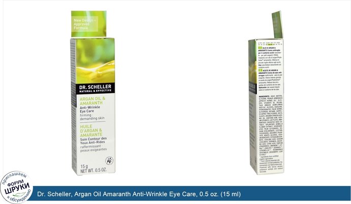 Dr. Scheller, Argan Oil Amaranth Anti-Wrinkle Eye Care, 0.5 oz. (15 ml)