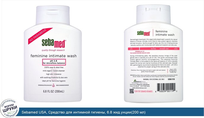 Sebamed USA, Средство для интимной гигиены, 6.8 жид.унции(200 мл)