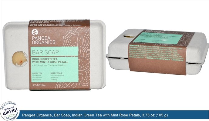 Pangea Organics, Bar Soap, Indian Green Tea with Mint Rose Petals, 3.75 oz (105 g)