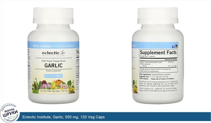 Eclectic Institute, Garlic, 550 mg, 120 Veg Caps