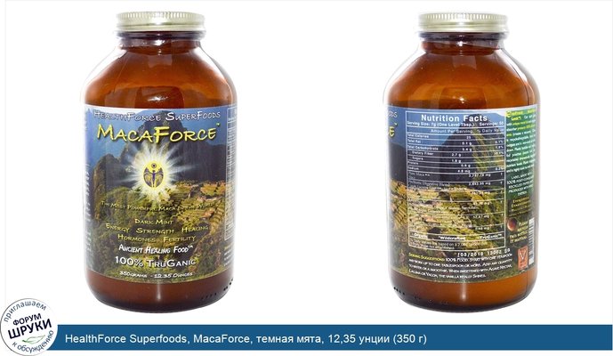 HealthForce Superfoods, MacaForce, темная мята, 12,35 унции (350 г)
