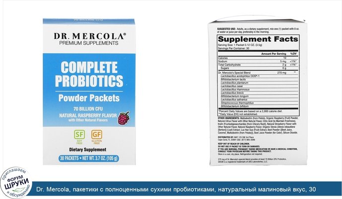 Dr. Mercola, пакетики с полноценными сухими пробиотиками, натуральный малиновый вкус, 30 пакетиков, по 0.12 унции(3.5 г) каждый
