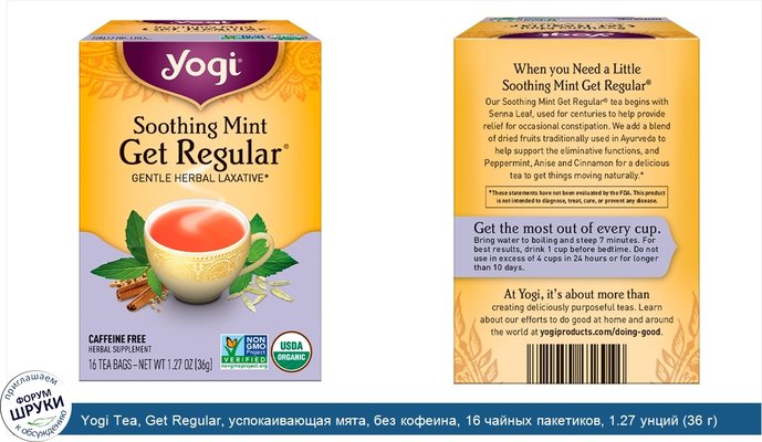 Yogi Tea, Get Regular, успокаивающая мята, без кофеина, 16 чайных пакетиков, 1.27 унций (36 г)