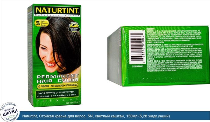 Naturtint, Стойкая краска для волос, 5N, светлый каштан, 150мл (5,28 жидк.унций)