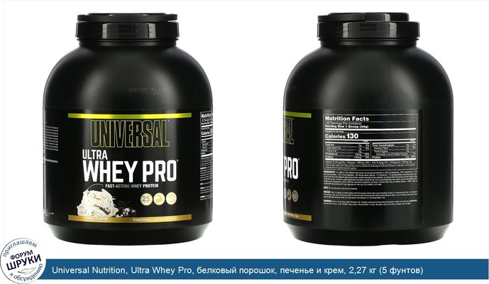 Universal Nutrition, Ultra Whey Pro, белковый порошок, печенье и крем, 2,27 кг (5 фунтов)