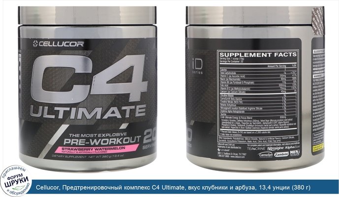 Cellucor, Предтренировочный комплекс C4 Ultimate, вкус клубники и арбуза, 13,4 унции (380 г)