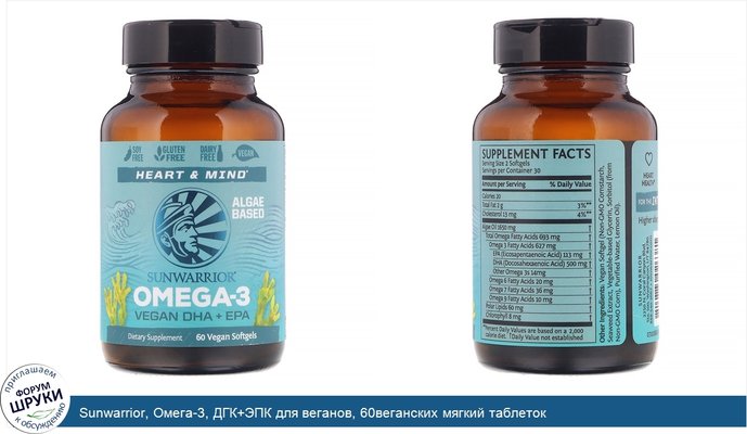 Sunwarrior, Омега-3, ДГК+ЭПК для веганов, 60веганских мягкий таблеток