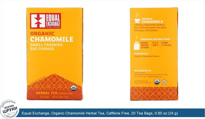 Equal Exchange, Organic Chamomile Herbal Tea, Caffeine Free, 20 Tea Bags, 0.85 oz (24 g)