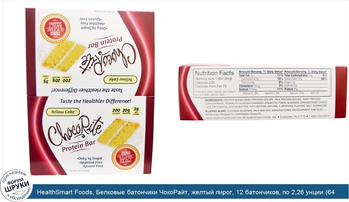 HealthSmart Foods, Белковые батончики ЧокоРайт, желтый пирог, 12 батончиков, по 2,26 унции (64 г) каждый