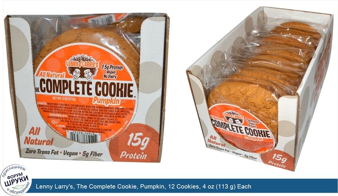 Lenny Larry\'s, The Complete Cookie, Pumpkin, 12 Cookies, 4 oz (113 g) Each