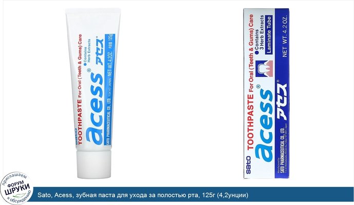 Sato, Acess, зубная паста для ухода за полостью рта, 125г (4,2унции)