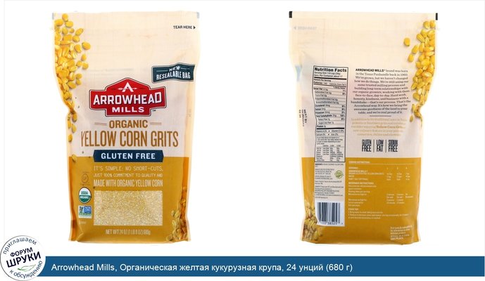 Arrowhead Mills, Органическая желтая кукурузная крупа, 24 унций (680 г)