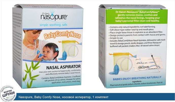 Nasopure, Baby Comfy Nose, носовой аспиратор, 1 комплект