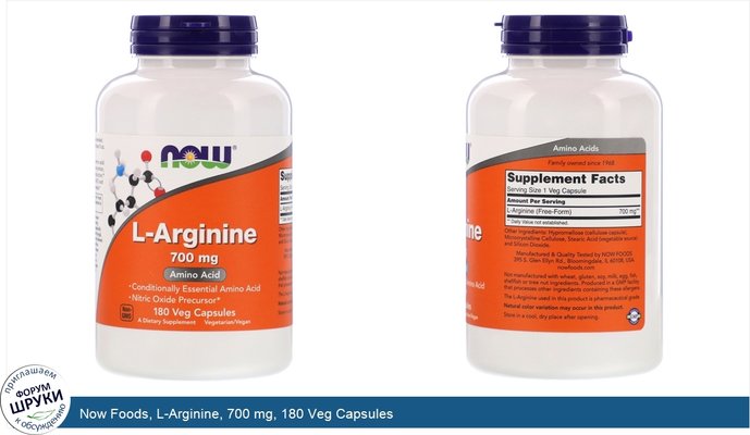 Now Foods, L-Arginine, 700 mg, 180 Veg Capsules
