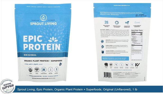 Sprout Living, Epic Protein, Organic Plant Protein + Superfoods, Original (Unflavored), 1 lb (455 g)