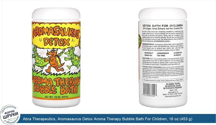 Abra Therapeutics, Aromasaurus Detox Aroma Therapy Bubble Bath For Children, 16 oz (453 g)
