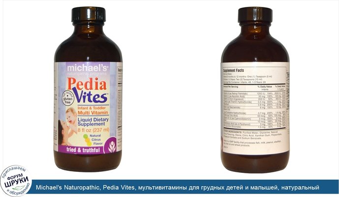 Michael\'s Naturopathic, Pedia Vites, мультивитамины для грудных детей и малышей, натуральный цитрусовый вкус, 8 жидких унций (237 мл)