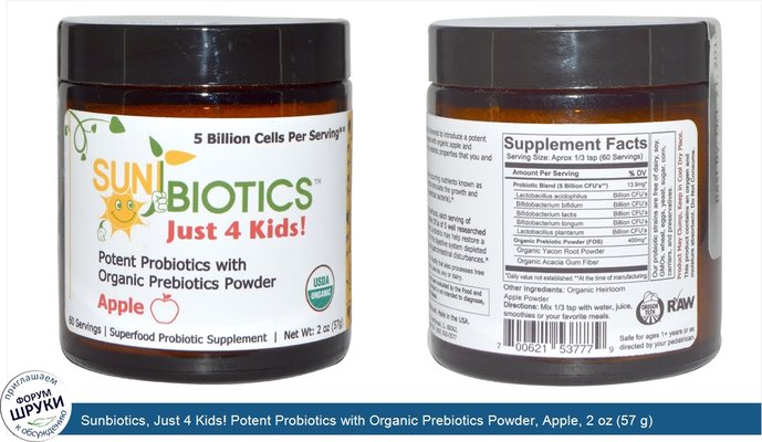 Sunbiotics, Just 4 Kids! Potent Probiotics with Organic Prebiotics Powder, Apple, 2 oz (57 g)